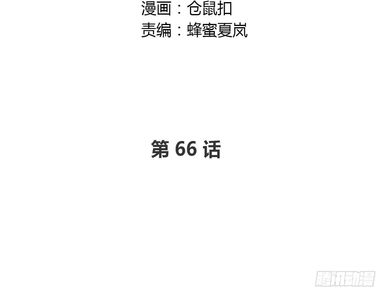 熟悉的面孔-第66话