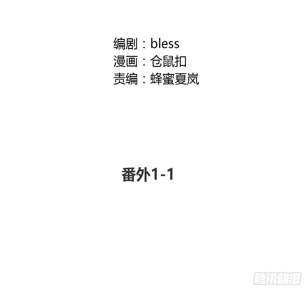 番外1-1 你我的时间-第70话