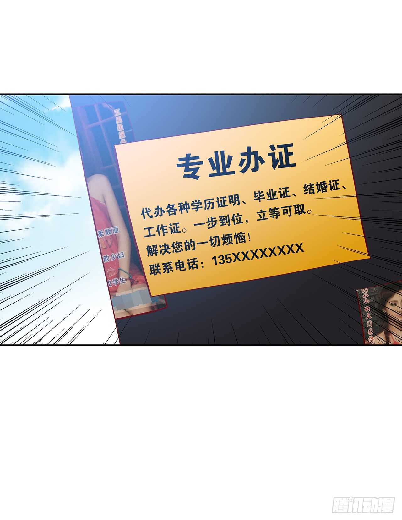 专业办证-第78话