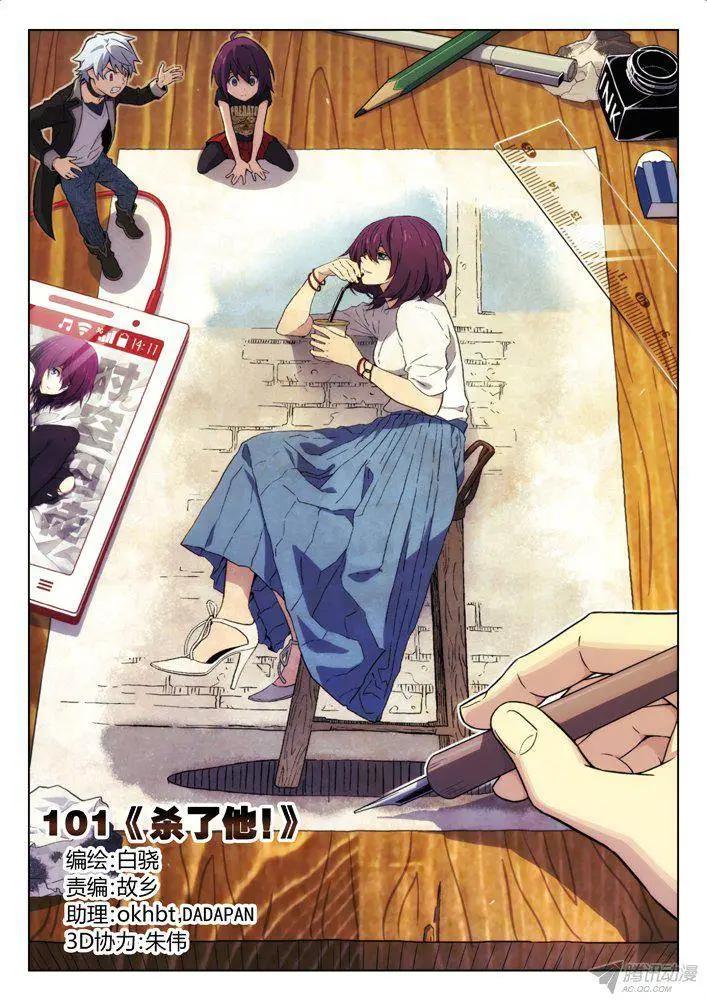 101：杀了他！-第100话