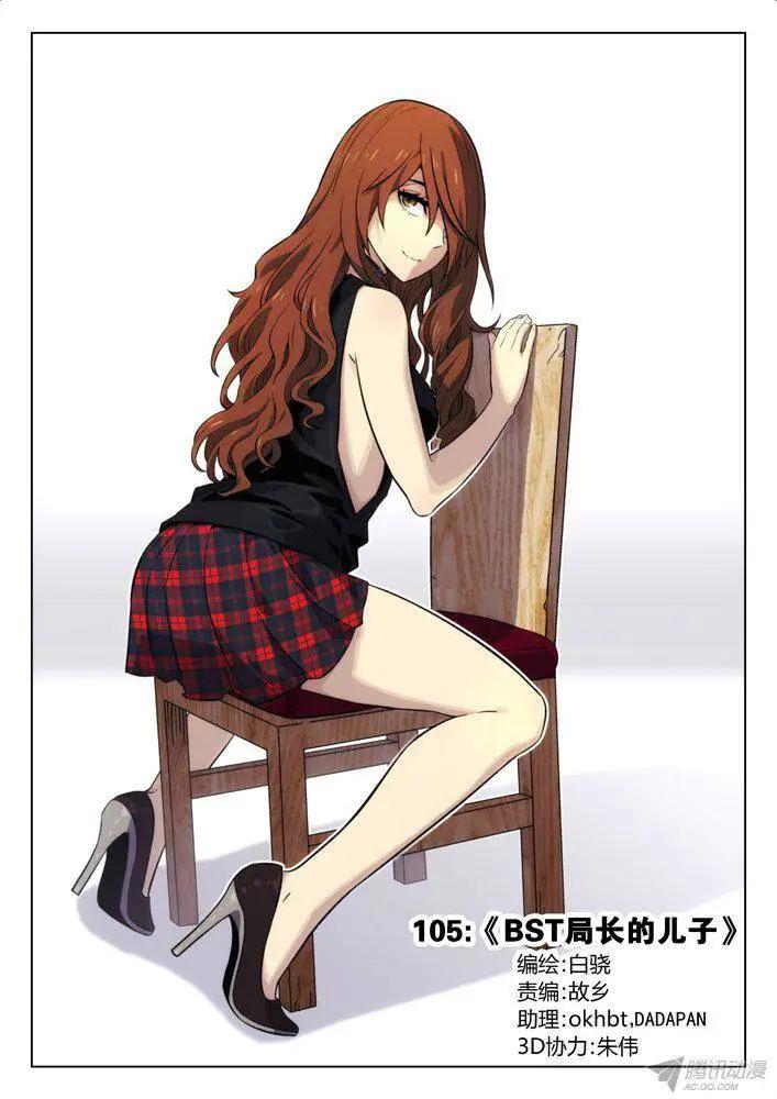 105：BST局长的儿子-第104话