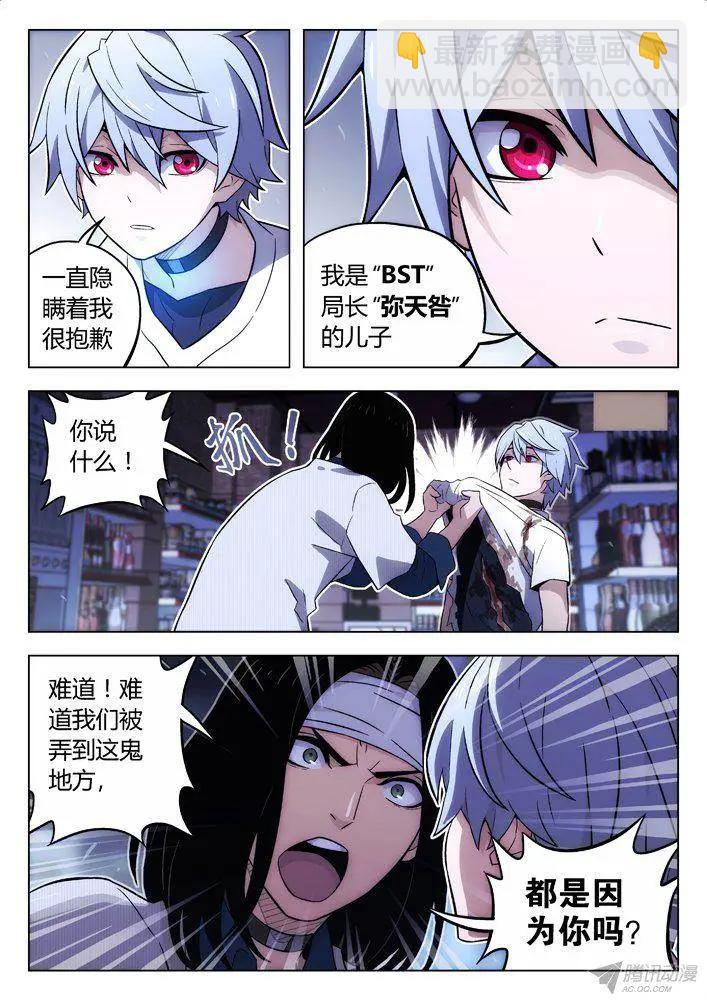 105：BST局长的儿子-第104话