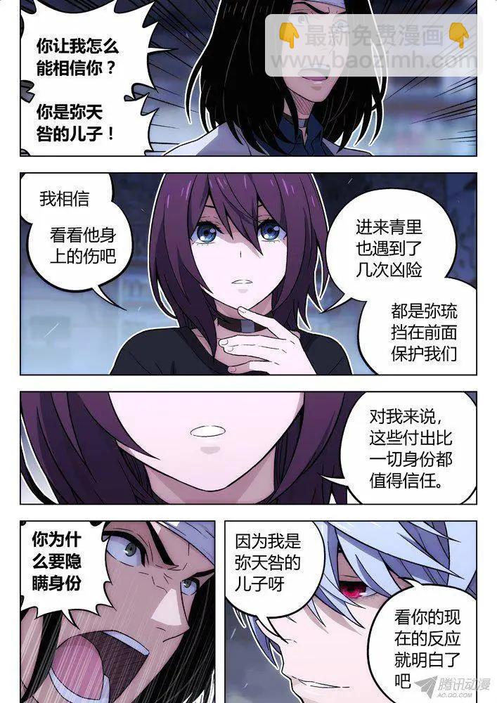 105：BST局长的儿子-第104话