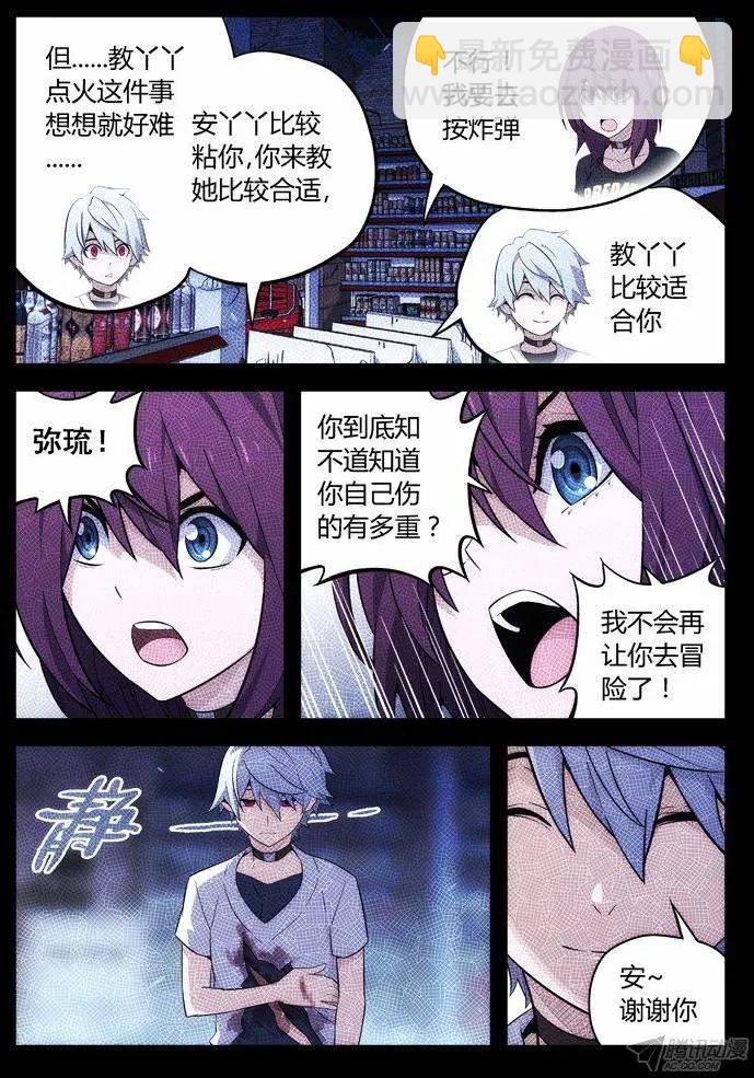 107：我更合适-第106话