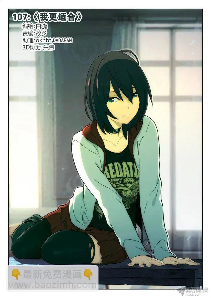 107：我更合适-第106话