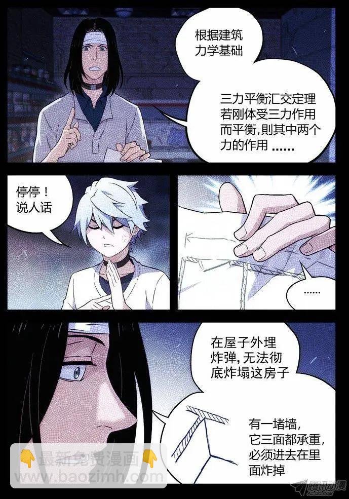 107：我更合适-第106话