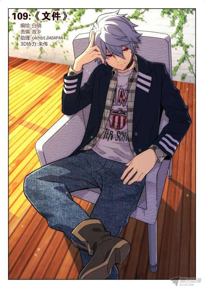 109：文件-第108话