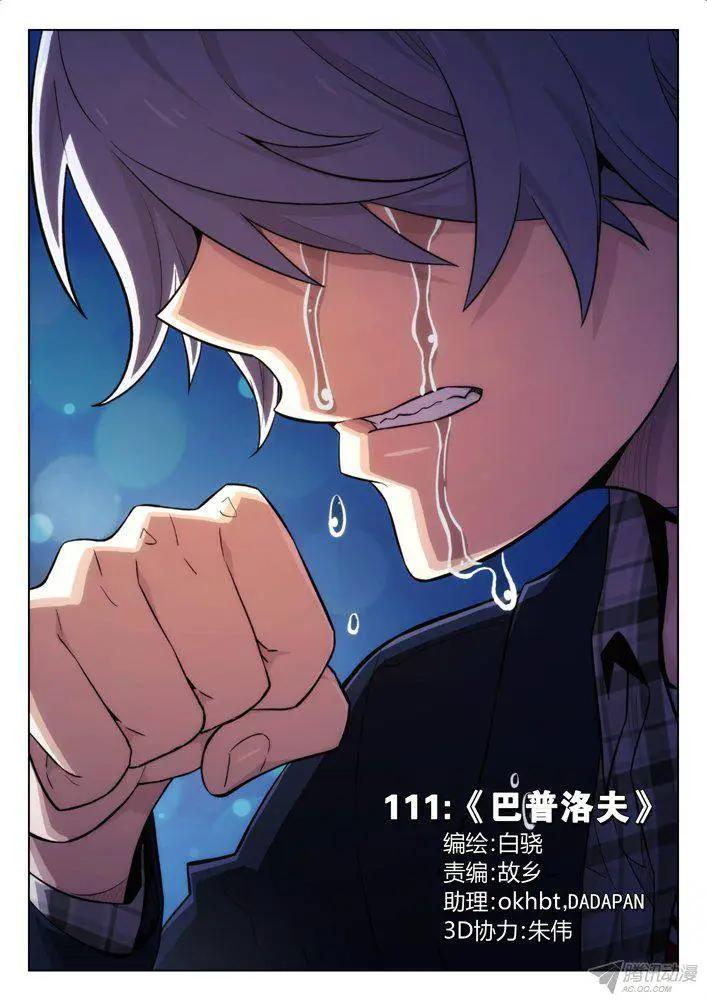 111：巴普洛夫-第110话