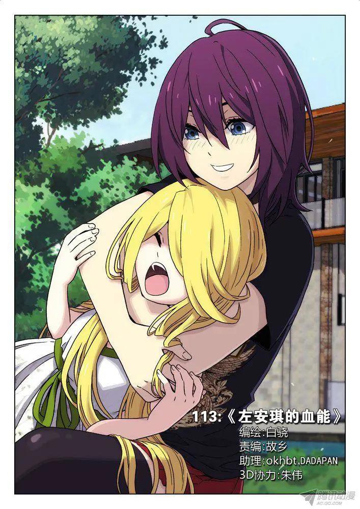 113：左安琪的血能-第112话