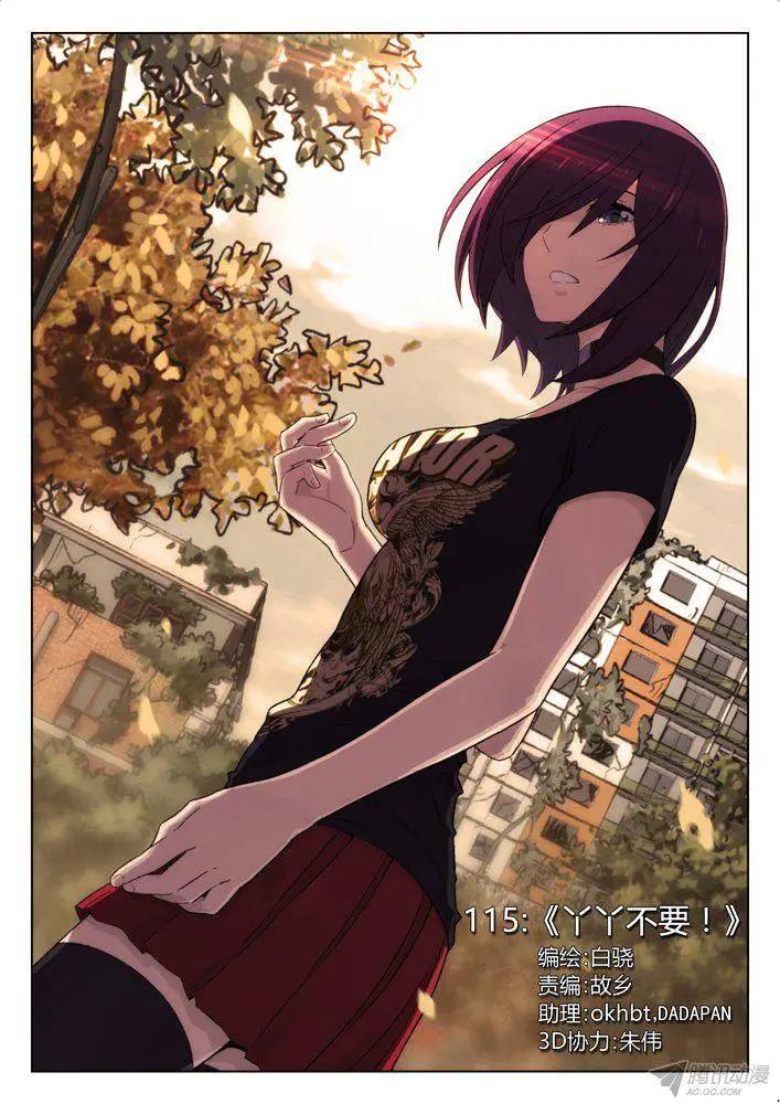115：丫丫不要！-第114话