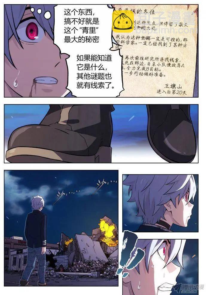 117：来自何方-第116话