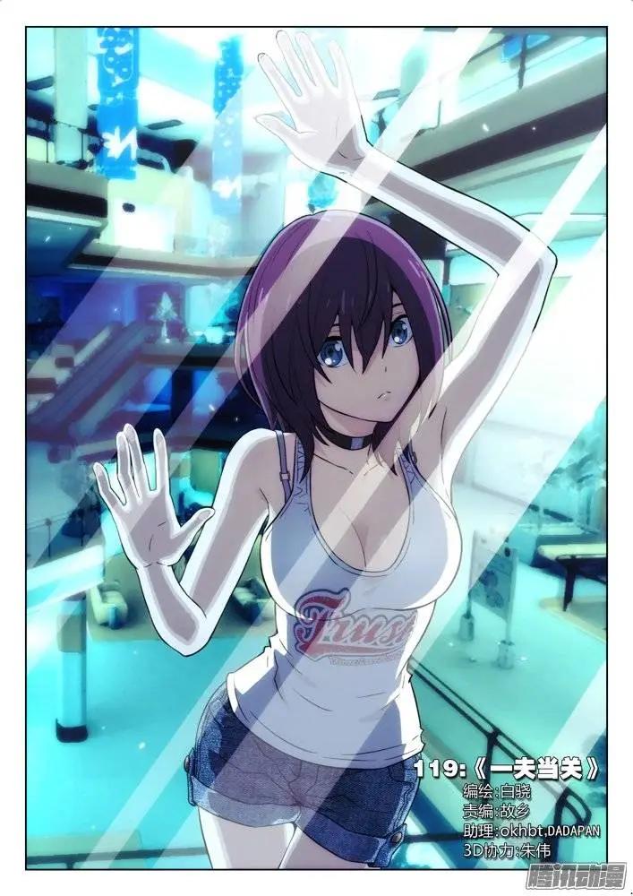 119：一夫当关-第118话