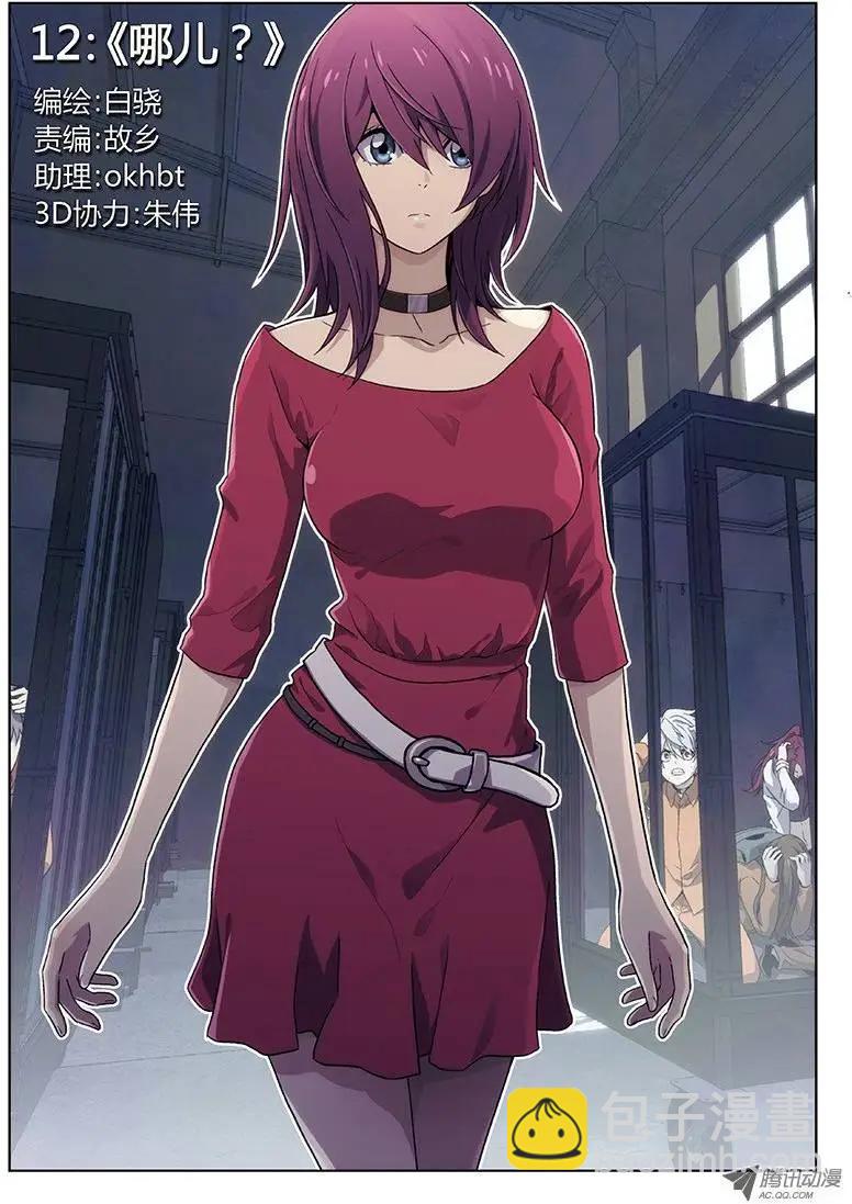 12:哪儿？-第12话