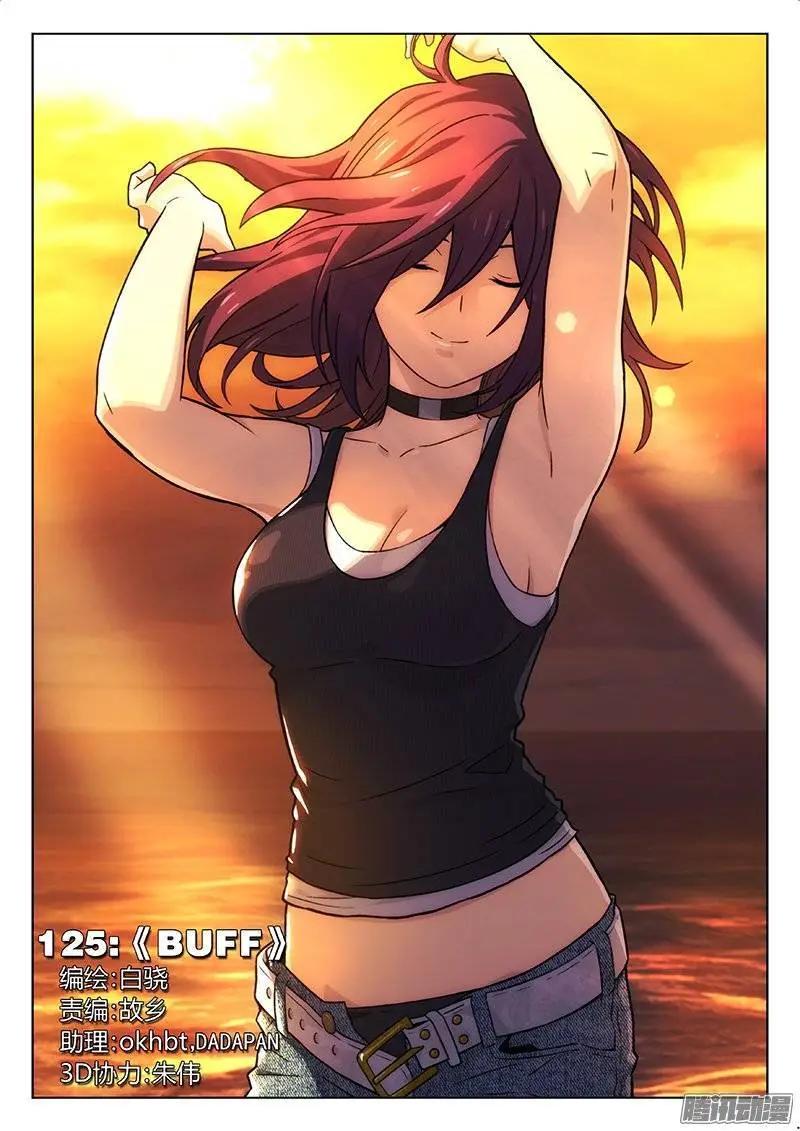 125：buff-第124话