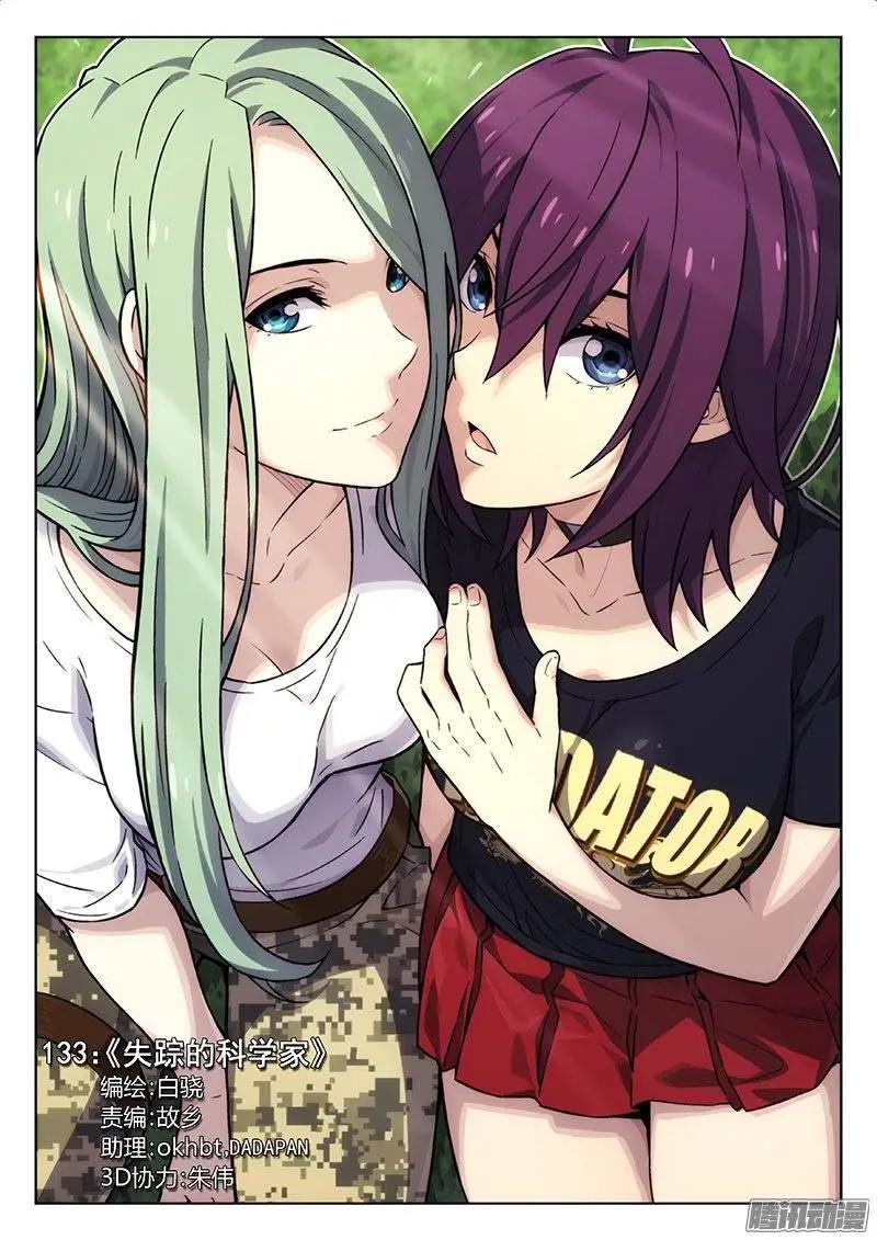 133：失踪的科学家-第132话