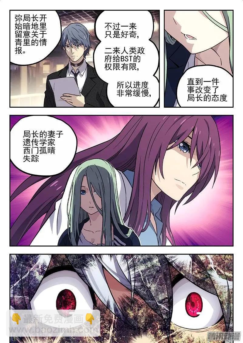 133：失踪的科学家-第132话