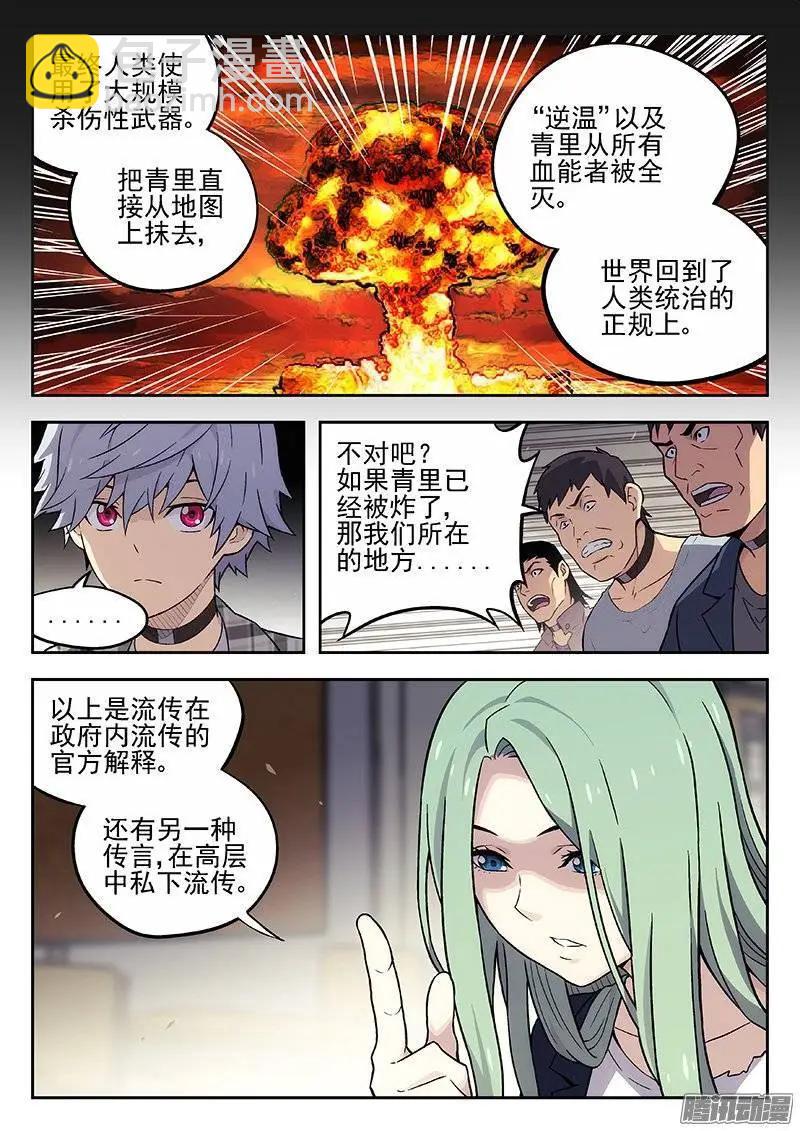 133：失踪的科学家-第132话