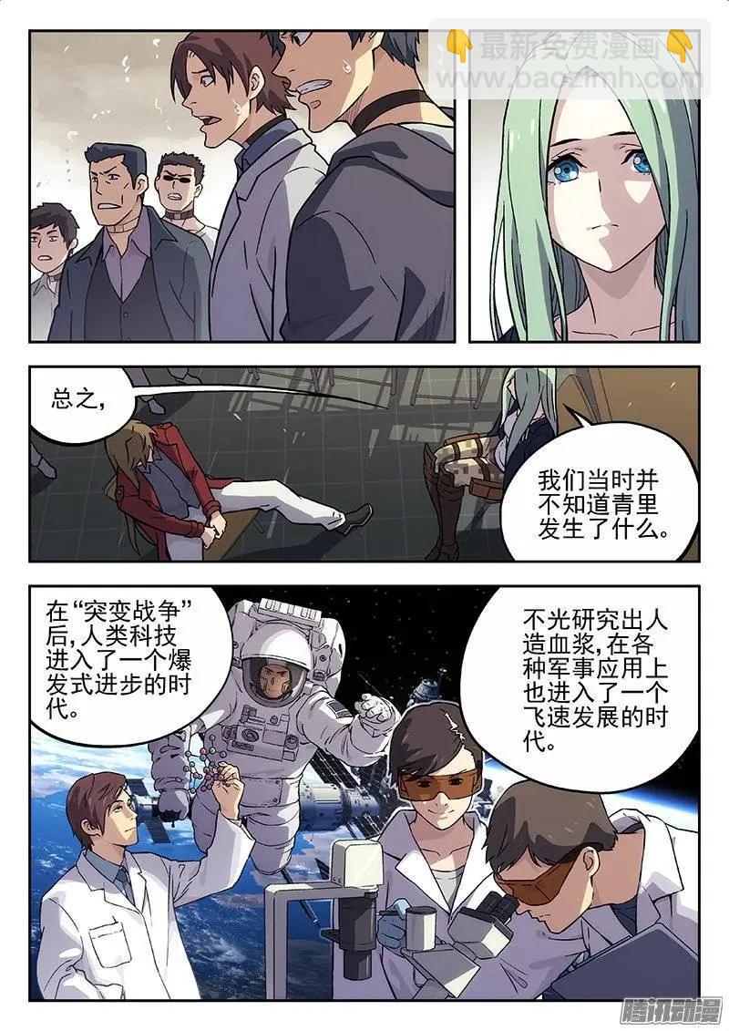 133：失踪的科学家-第132话