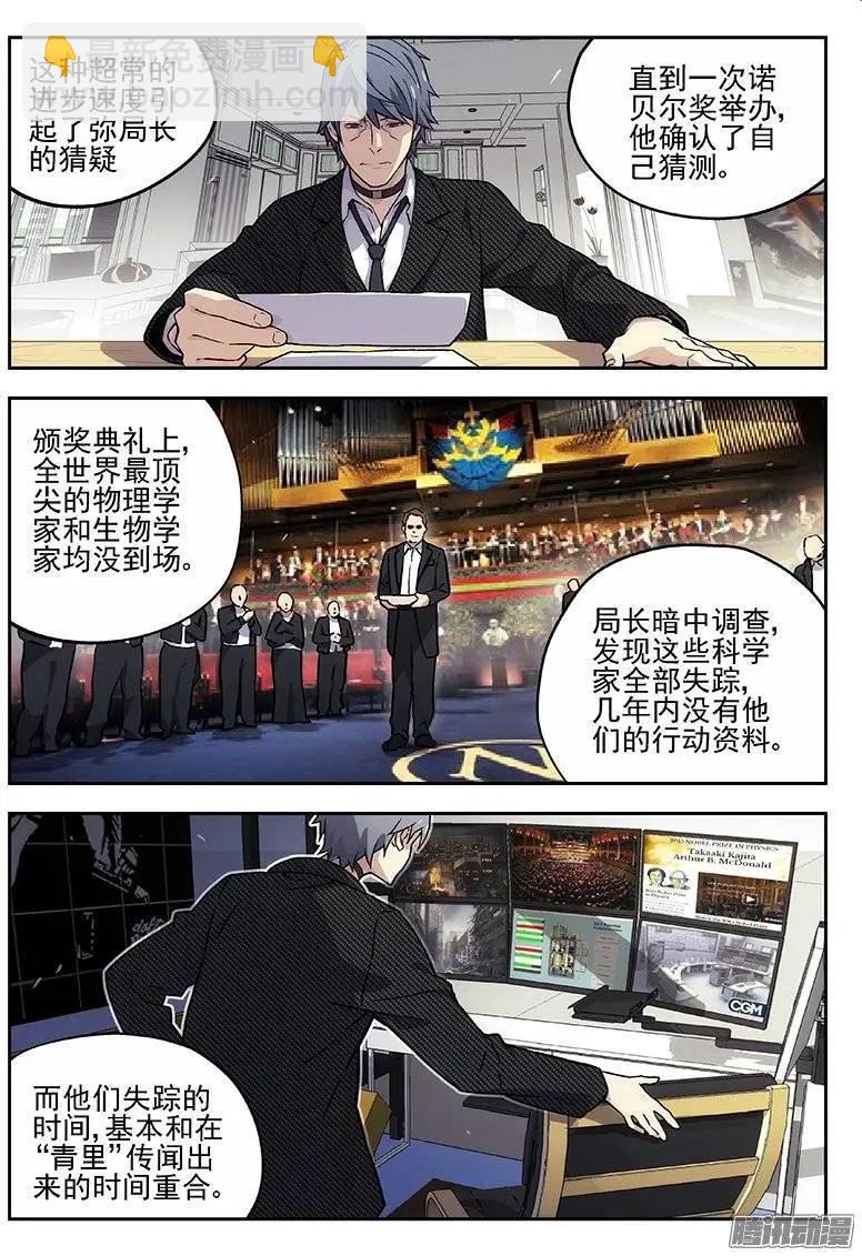 133：失踪的科学家-第132话