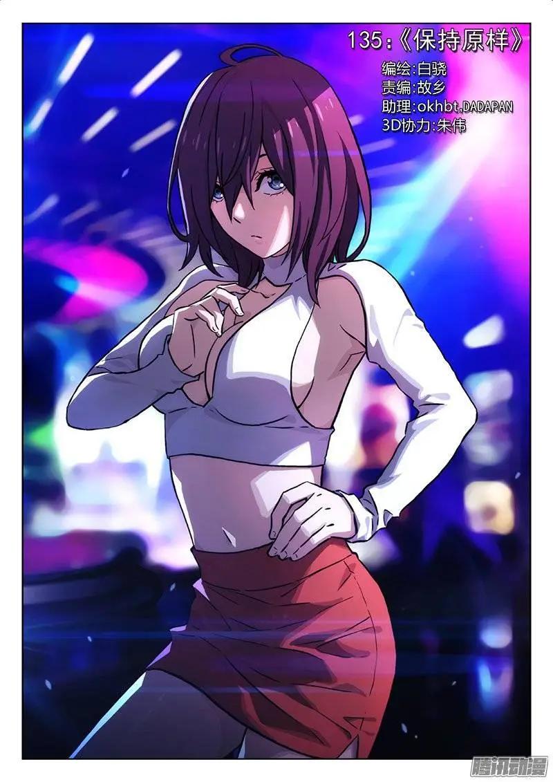 135：保持原样-第134话