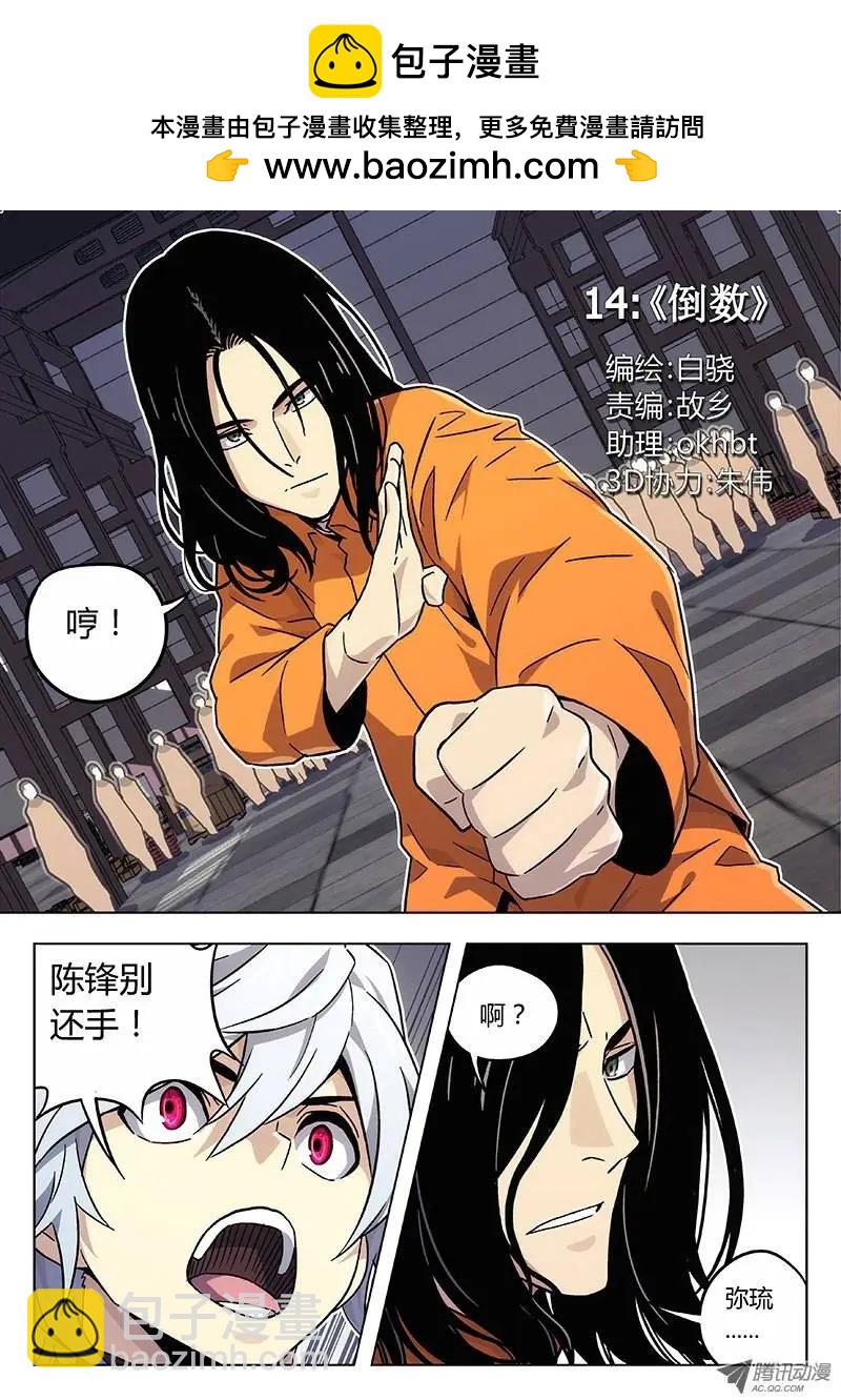 14：倒数-第14话