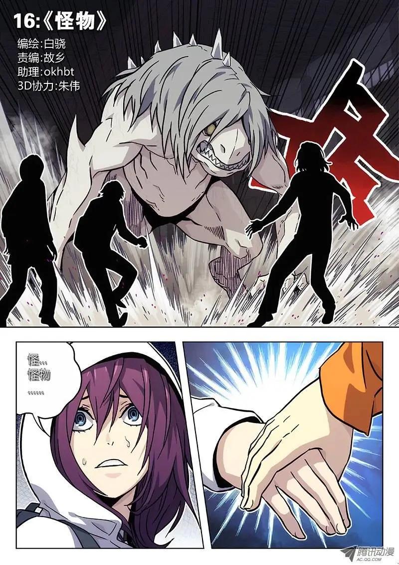 16：怪物-第16话
