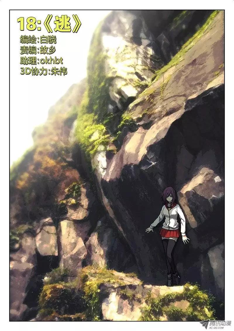 18:逃-第18话