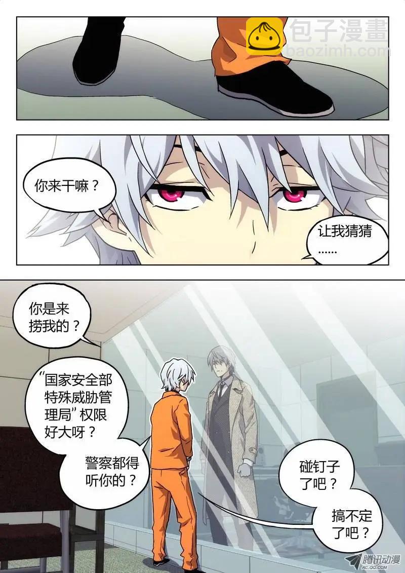 02 BST局长之子-第2话