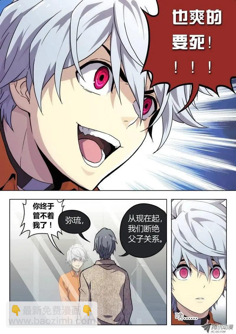 02 BST局长之子-第2话