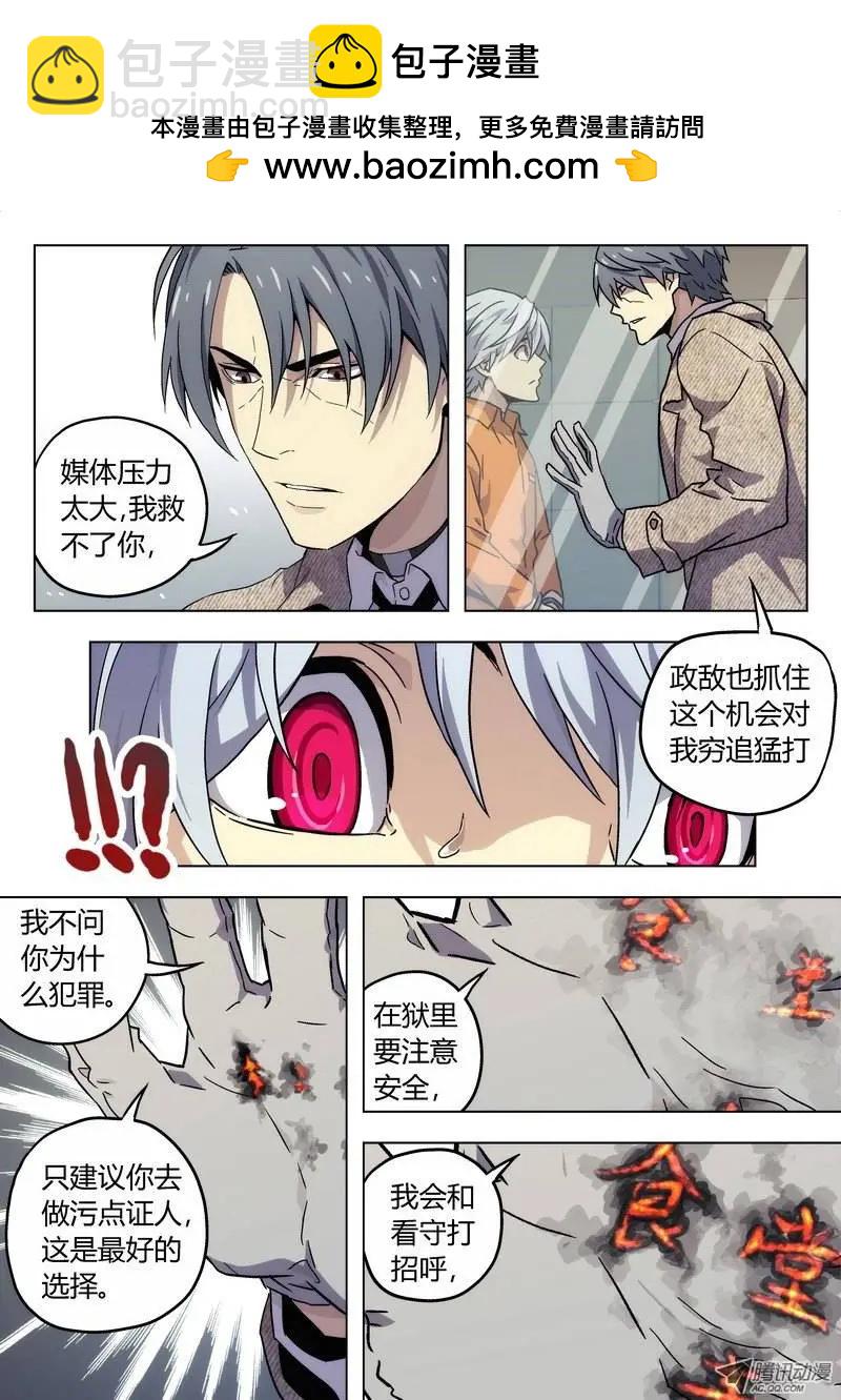 02 BST局长之子-第2话