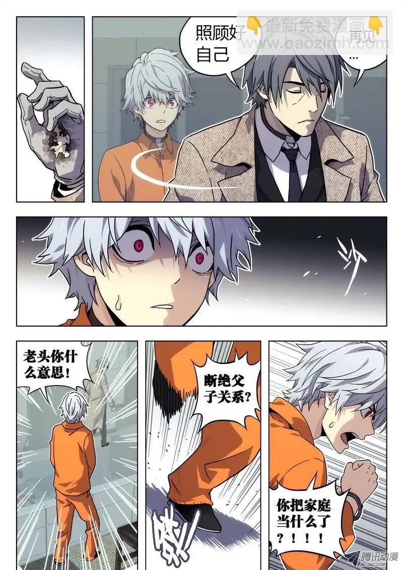 02 BST局长之子-第2话