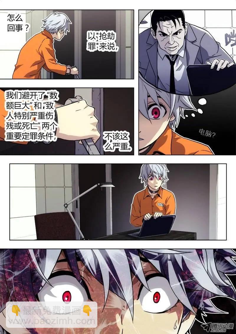 02 BST局长之子-第2话