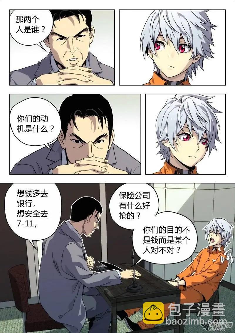 02 BST局长之子-第2话