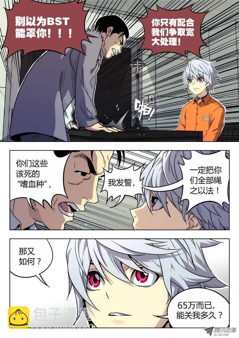 02 BST局长之子-第2话