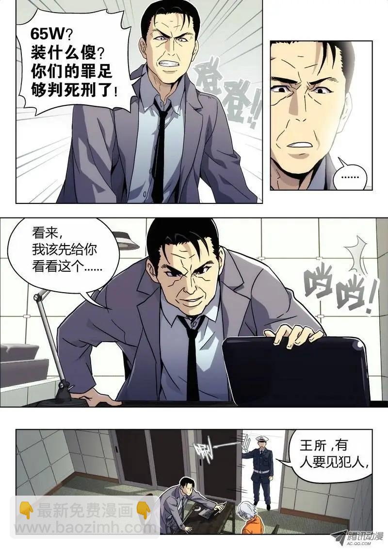 02 BST局长之子-第2话