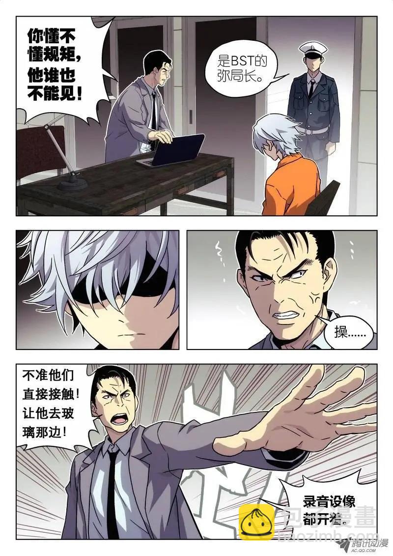 02 BST局长之子-第2话