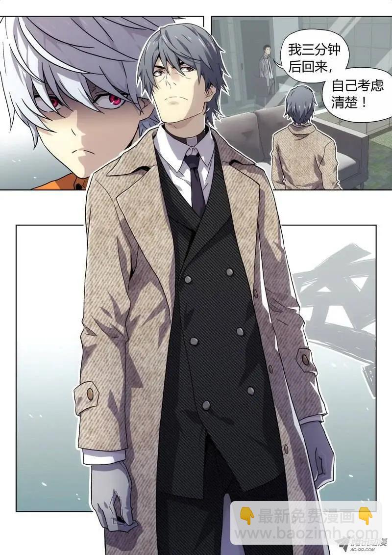 02 BST局长之子-第2话