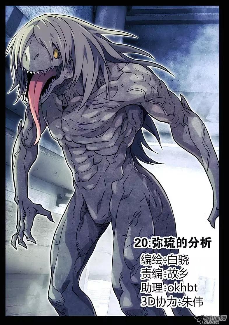 20:弥琉的分析-第20话