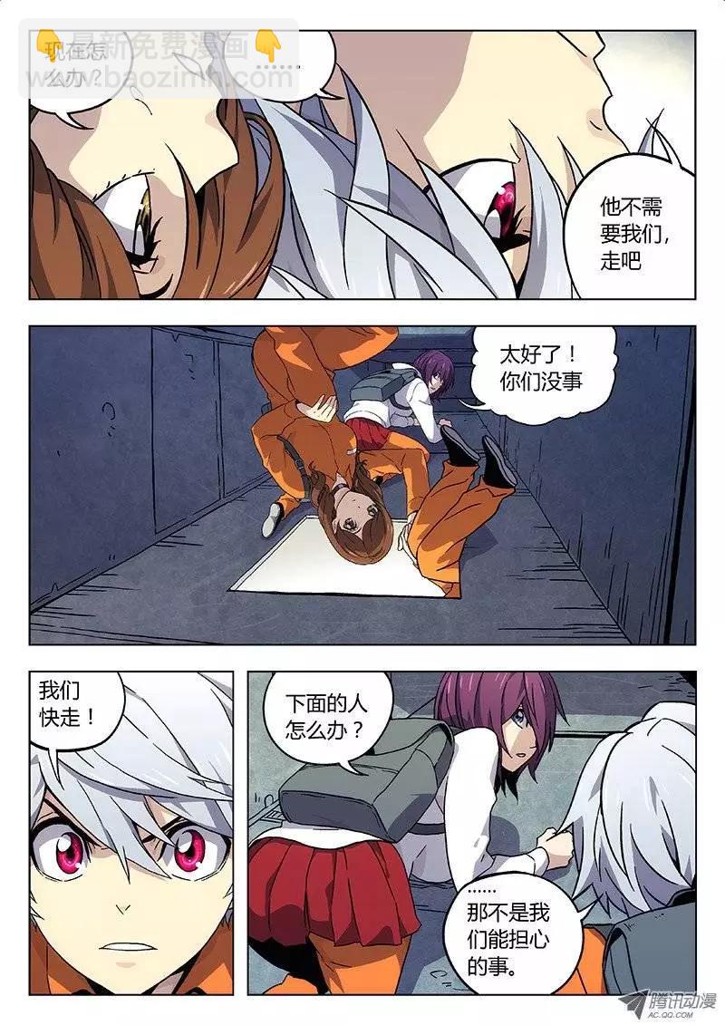 20:弥琉的分析-第20话