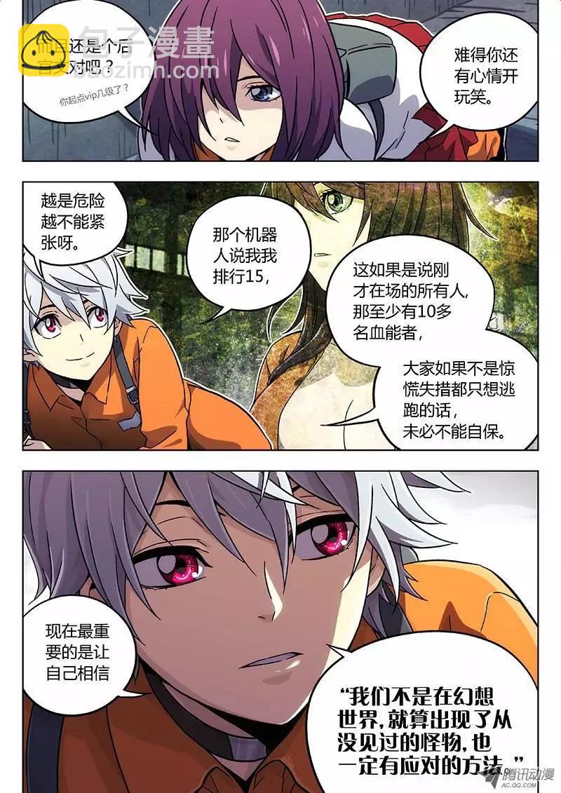 20:弥琉的分析-第20话