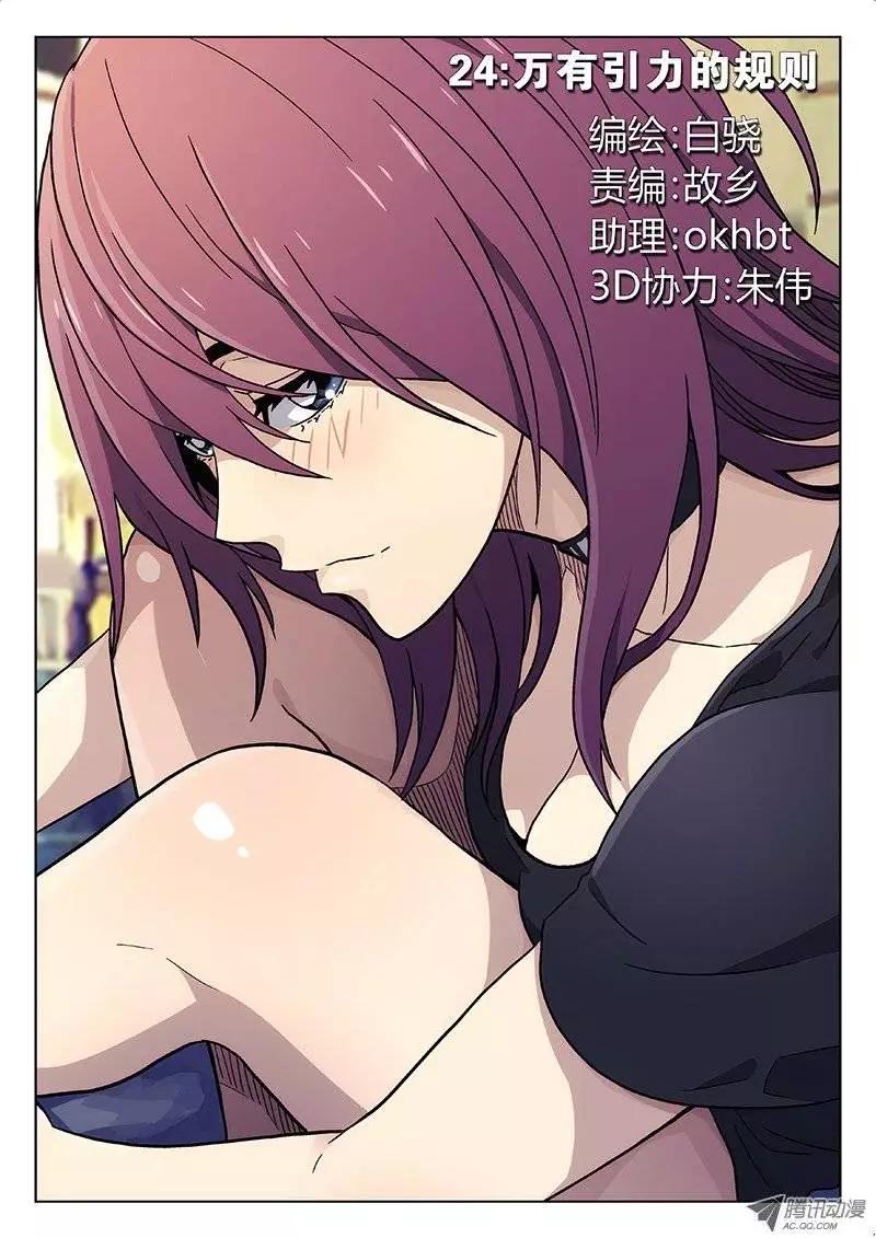 24:万有引力的规则-第24话