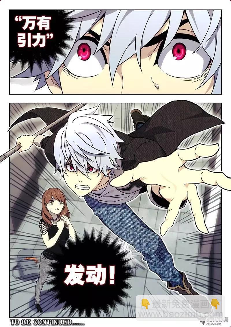 24:万有引力的规则-第24话