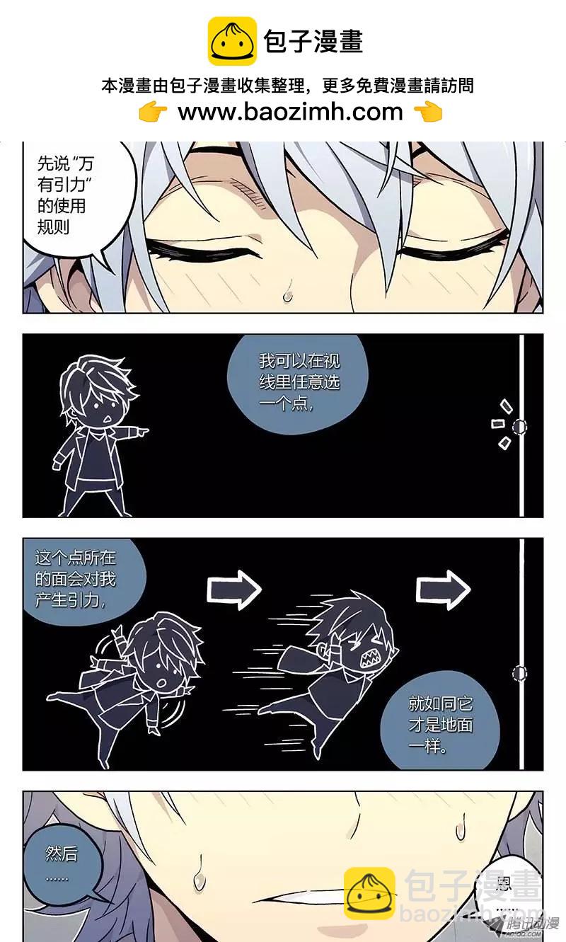 24:万有引力的规则-第24话