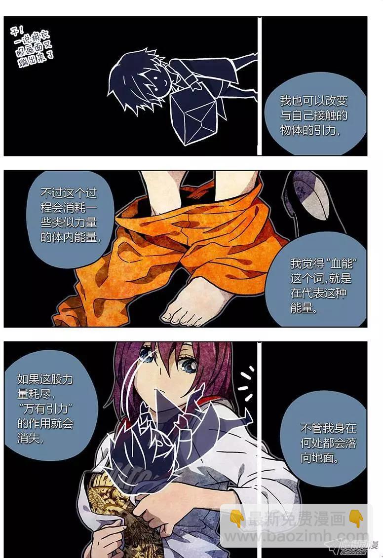 24:万有引力的规则-第24话