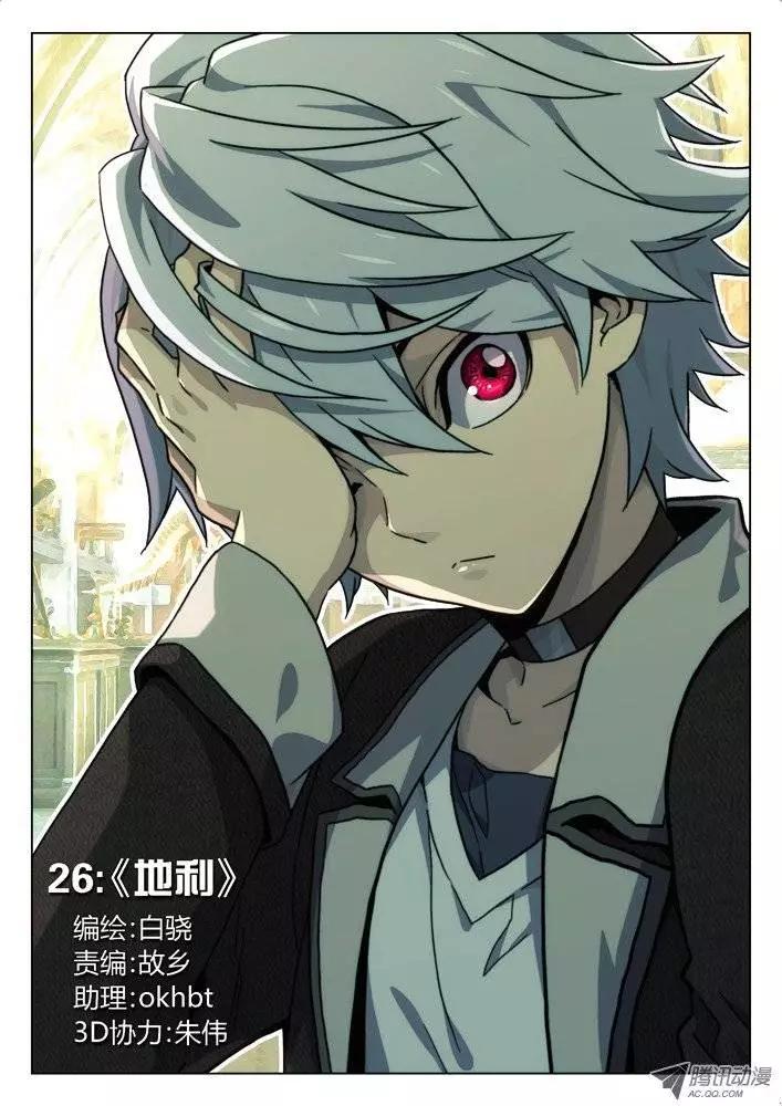 26：地利-第26话