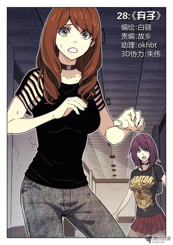 28：弃子-第28话