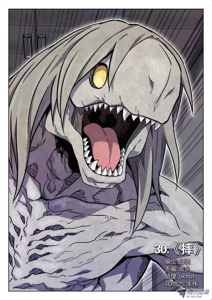 30:摔-第30话