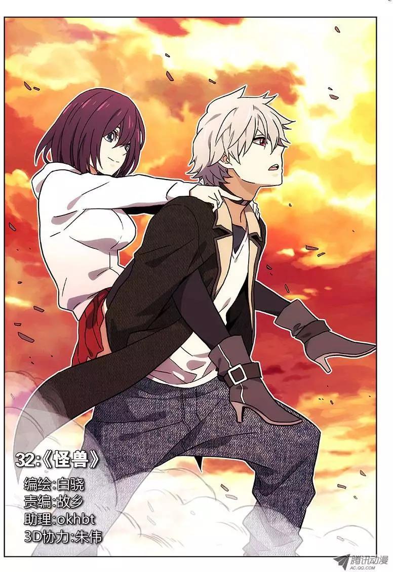 32:怪兽-第32话