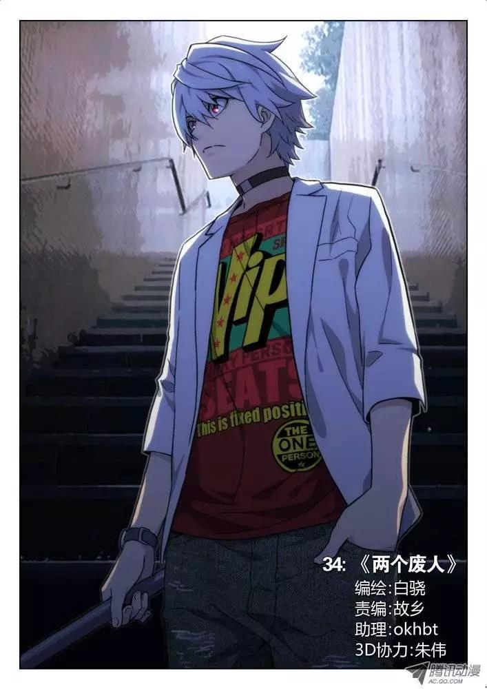 34：两个废人-第34话