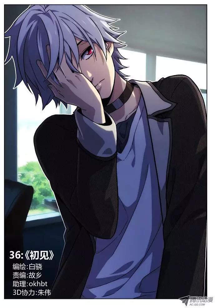 36:初见-第36话